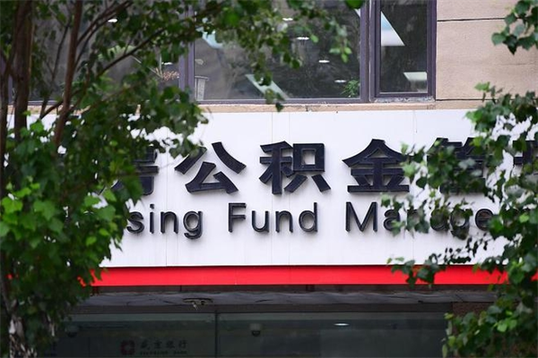 安康离职公积金如何取出来（离职公积金怎么全部取出来）