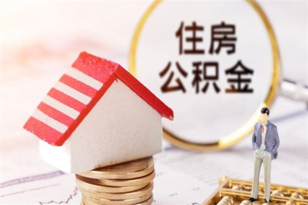 安康欠了一身债能否提取公积金（欠债可以提取公积金吗）