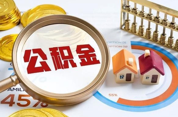 安康住房公积金封存怎么回事（住房公积金封存状态是什么情况）
